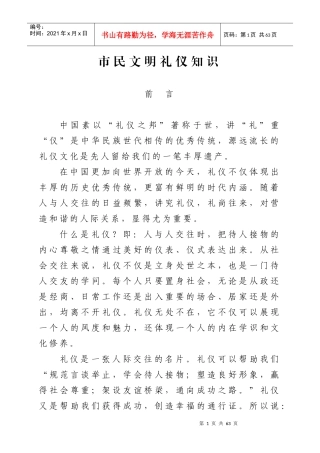 市民文明礼仪知识
