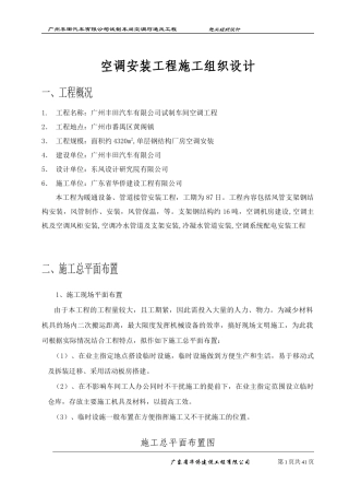 广本空调施工组织设计