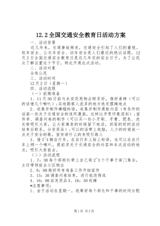 12.2全国交通安全教育日活动方案