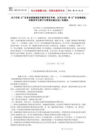 广东省继续医学教育学分授予管理实施办法(2)