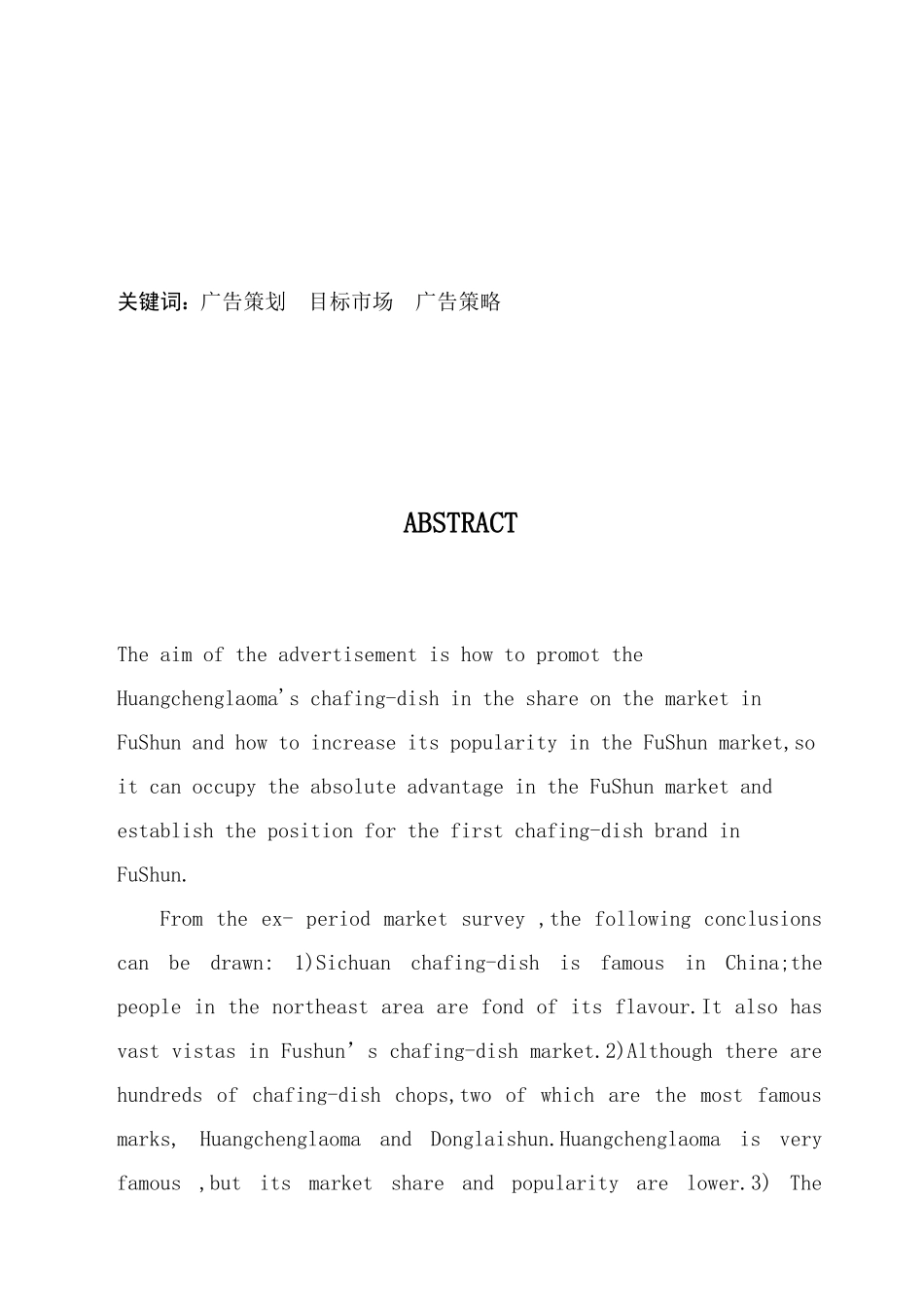 广告目标广告策略与实施_第2页