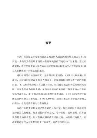 广告目标广告策略与实施