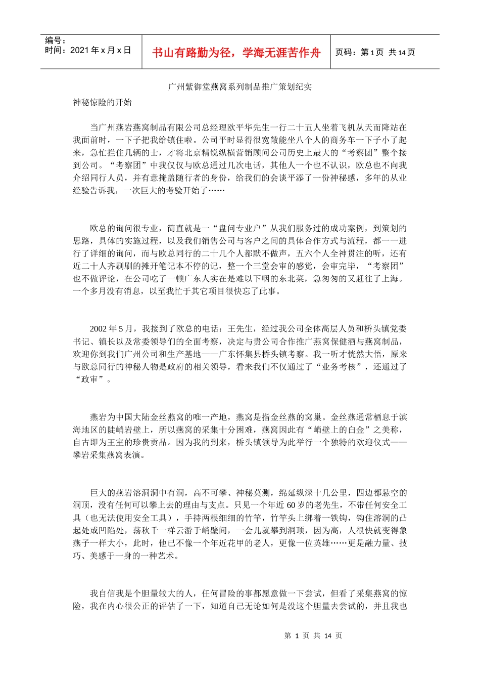 广州紫御堂燕窝系列制品推广策划纪实_第1页