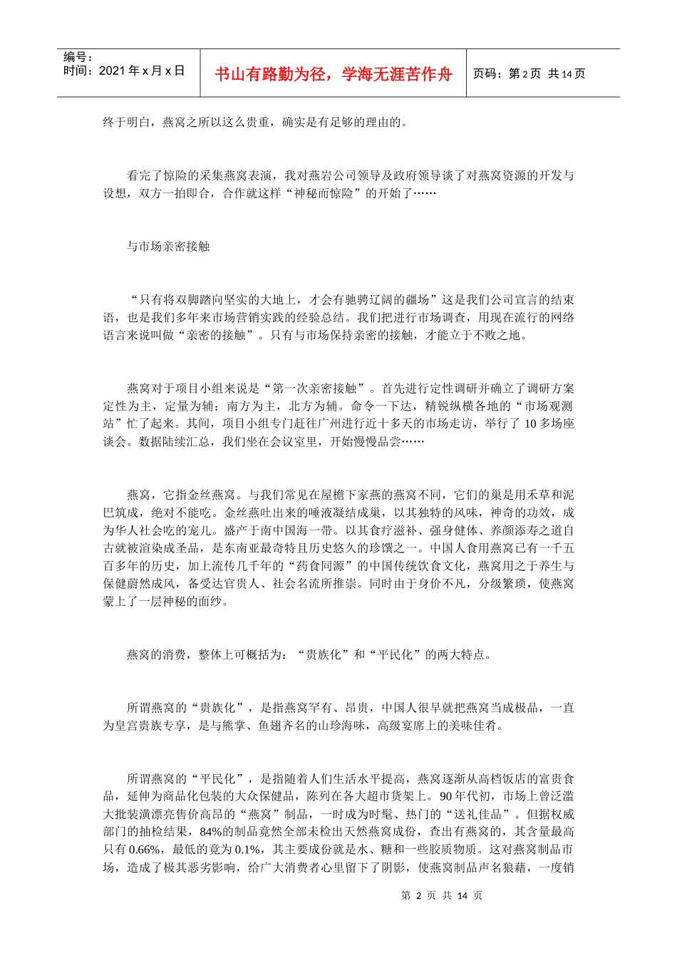 广州紫御堂燕窝系列制品推广策划纪实_第2页