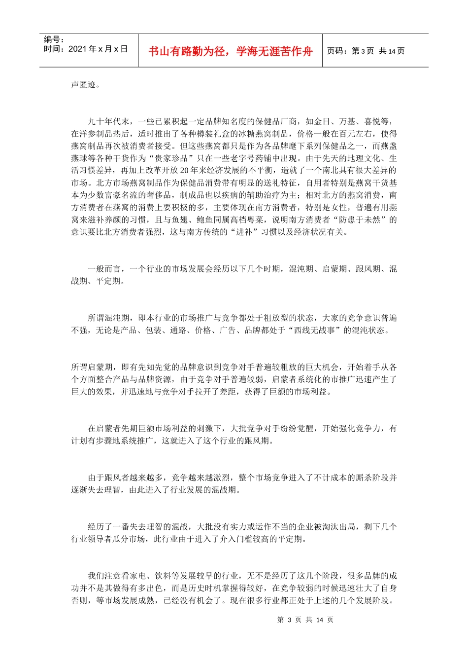 广州紫御堂燕窝系列制品推广策划纪实_第3页