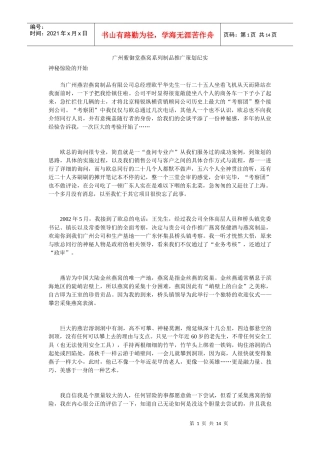 广州紫御堂燕窝系列制品推广策划纪实