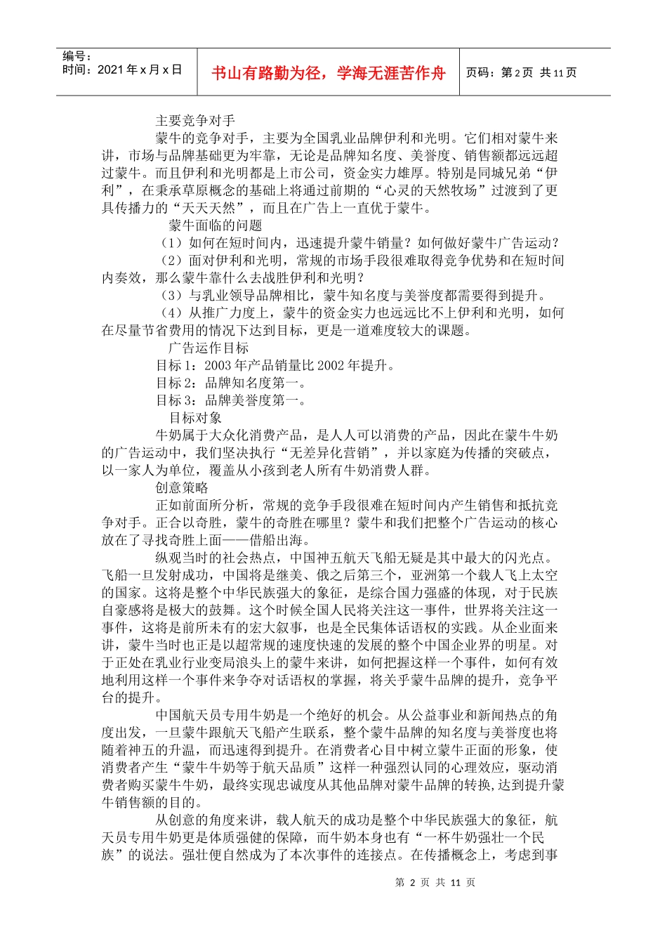 广告策划案例分析-蒙牛航天员专用牛奶策划方案_第2页