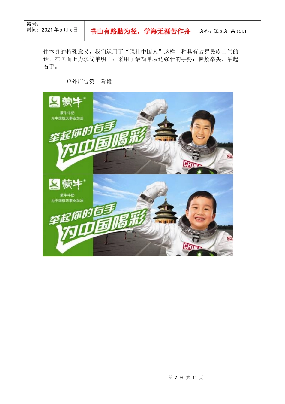 广告策划案例分析-蒙牛航天员专用牛奶策划方案_第3页