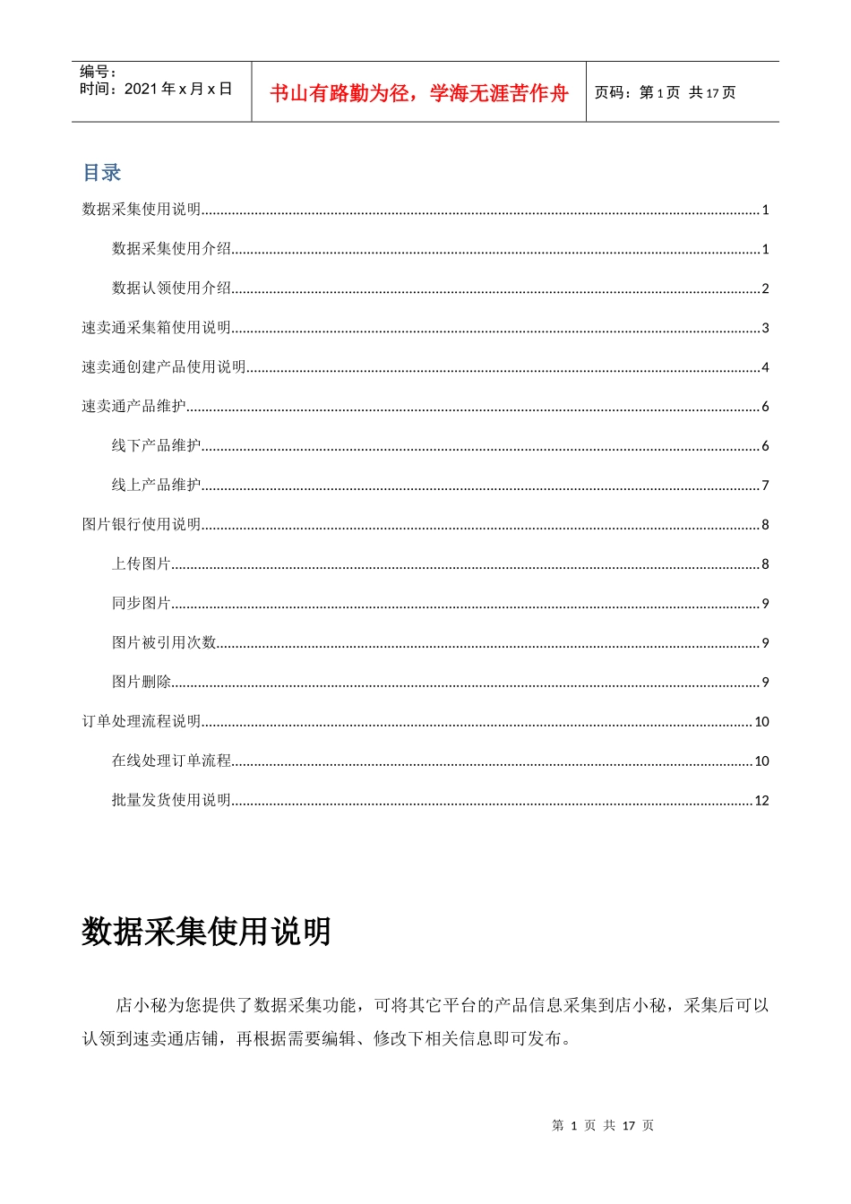 店小秘之速卖通店铺管理手册_第2页