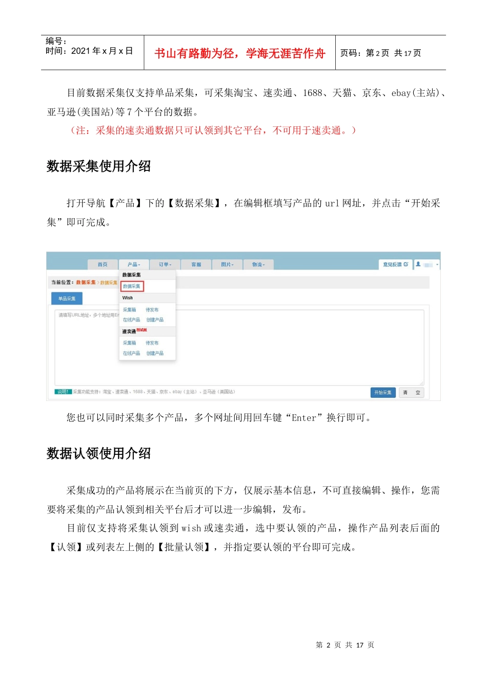 店小秘之速卖通店铺管理手册_第3页