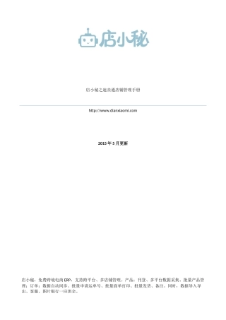 店小秘之速卖通店铺管理手册