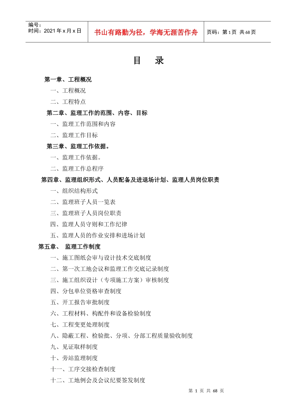 广安市前锋中学建设项目_第1页