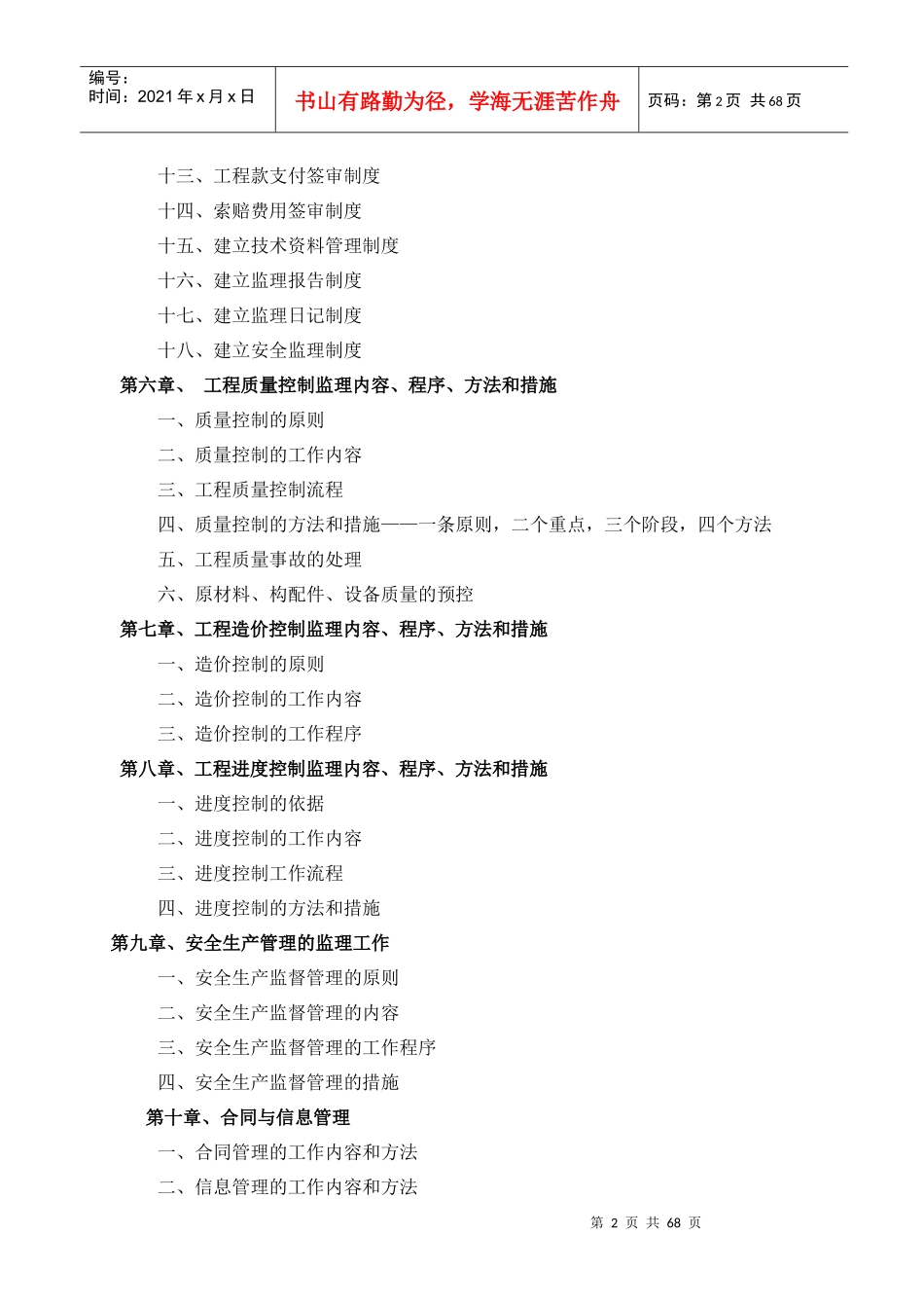 广安市前锋中学建设项目_第2页