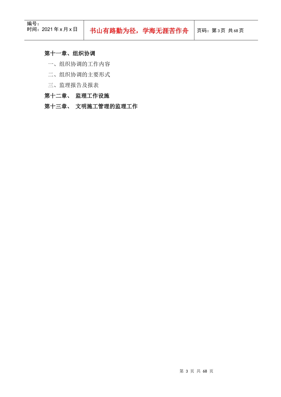 广安市前锋中学建设项目_第3页