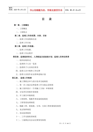 广安市前锋中学建设项目