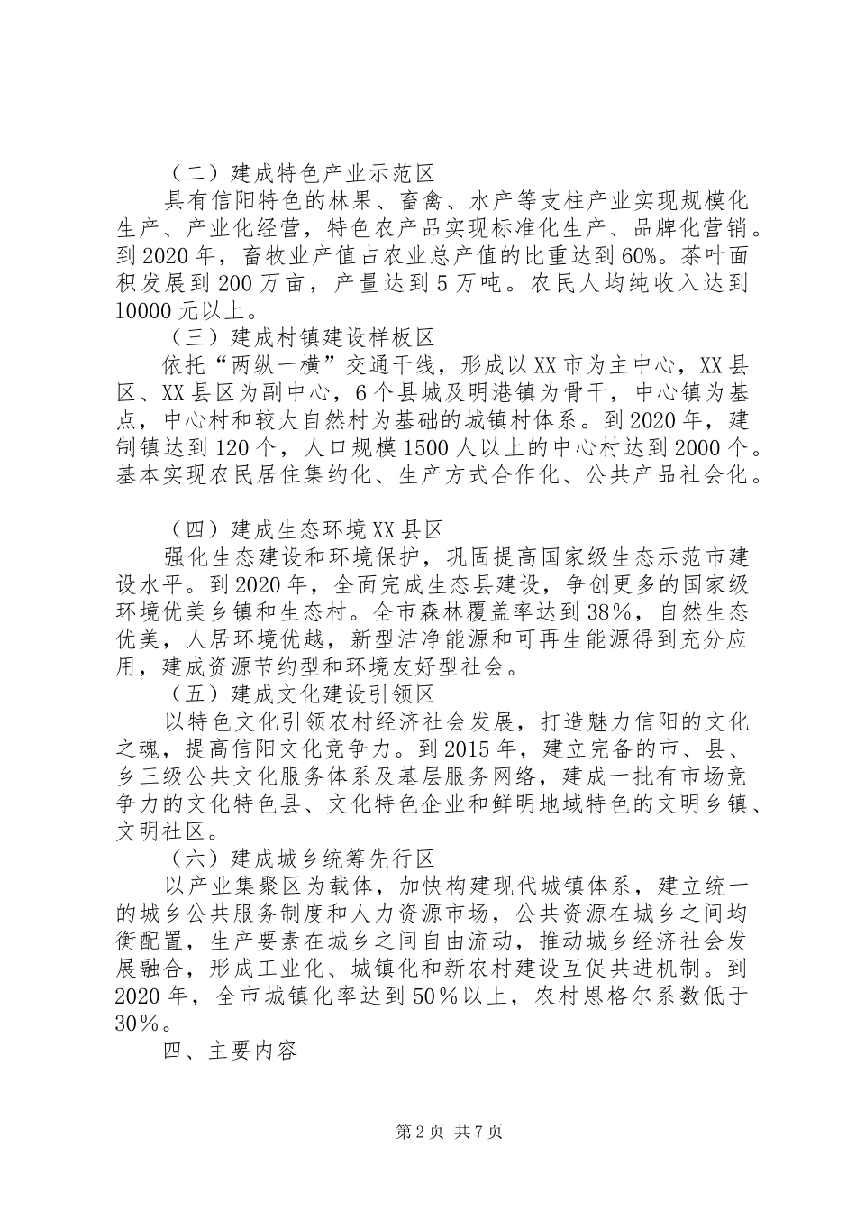 XX省建设珠江三角洲金融改革创新综合试验区总体方案_第2页