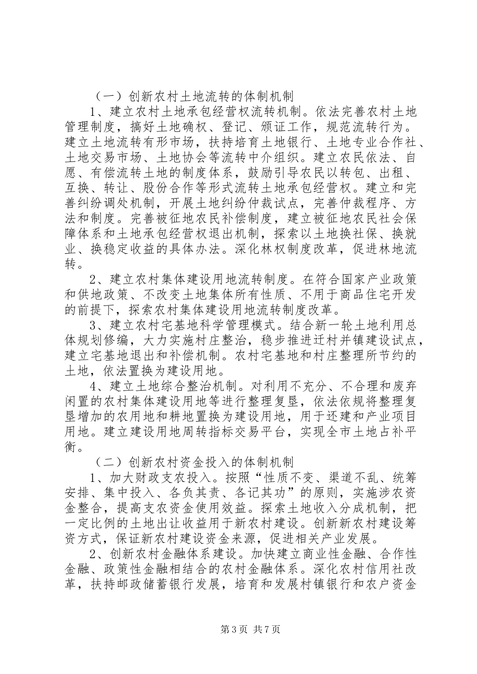 XX省建设珠江三角洲金融改革创新综合试验区总体方案_第3页