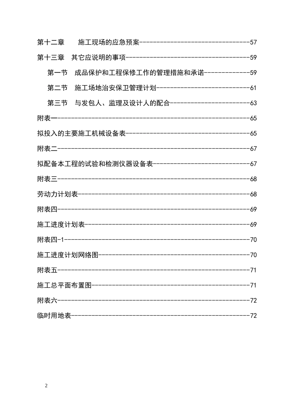 广场施工组织设计概述_第2页