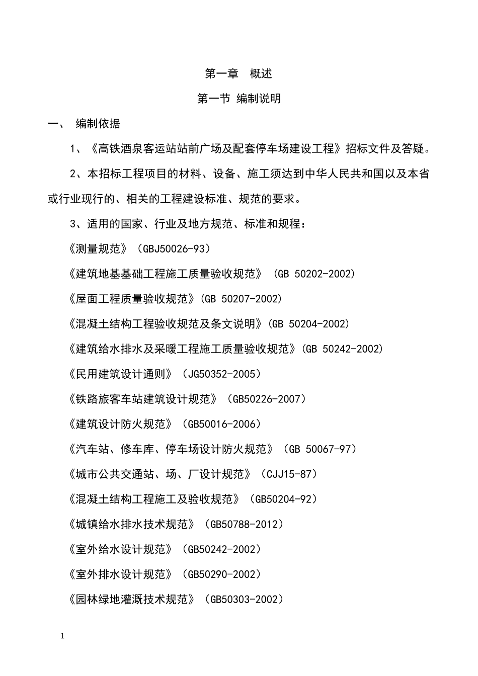 广场施工组织设计概述_第3页