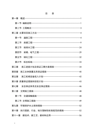 广场施工组织设计概述