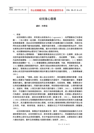 幼儿身心发展