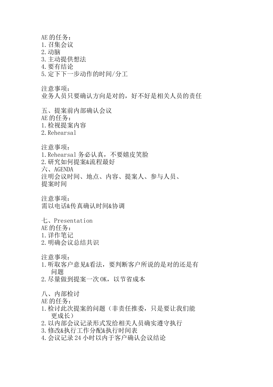 广告标准作业流程(doc 49)_第2页