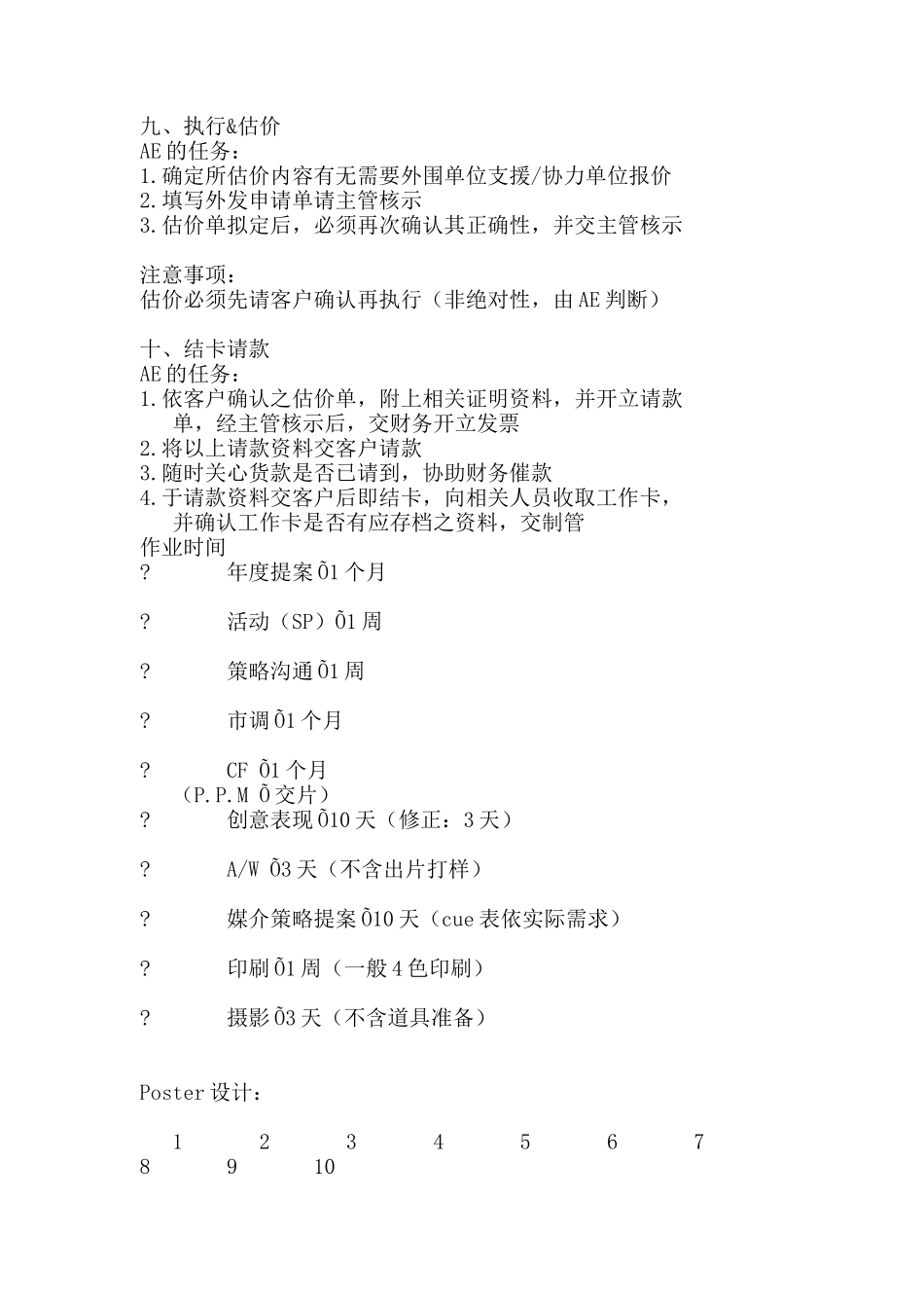 广告标准作业流程(doc 49)_第3页