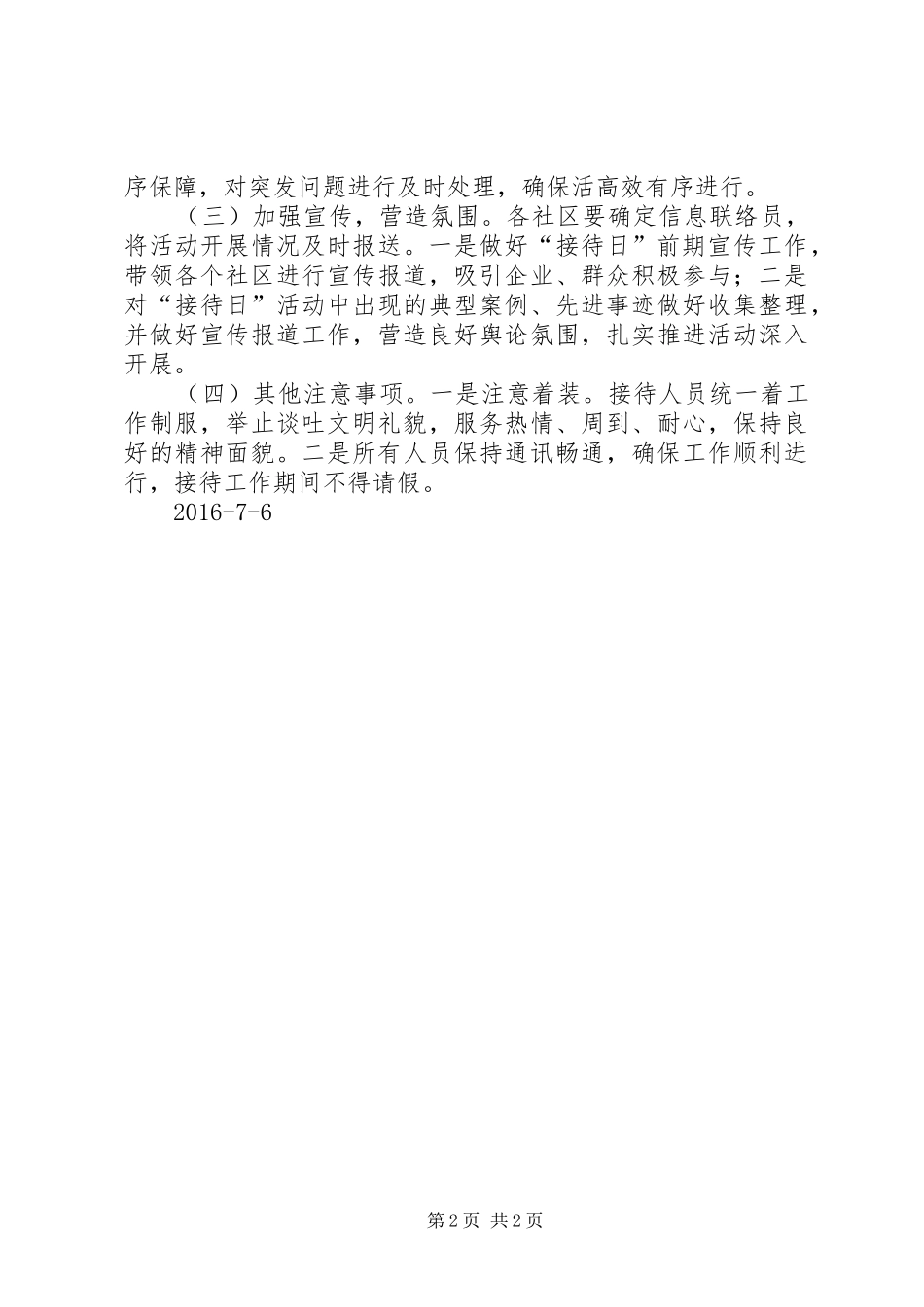 服务接待日活动方案_第2页