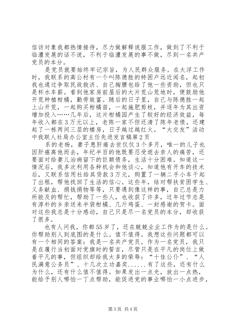 人社局办公室主任先进发言_第3页