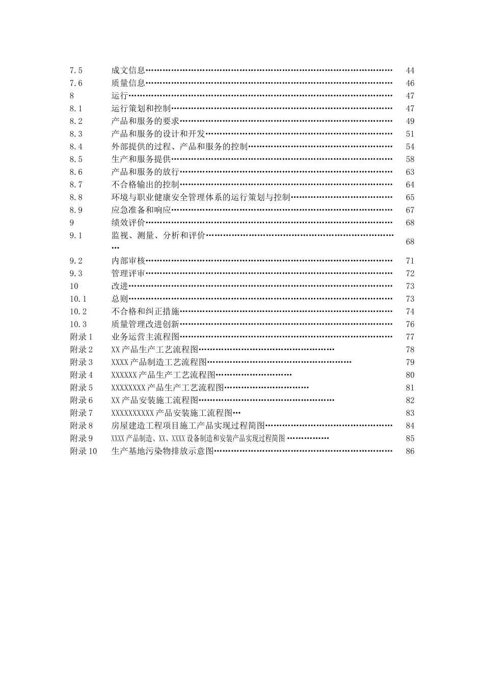 年版质量环境职业健康安全管理手册_第3页
