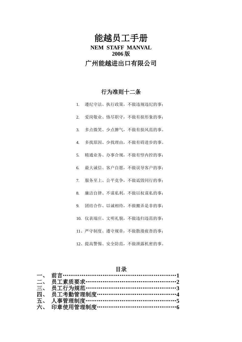 广州某某进出口有限公司员工手册_第1页
