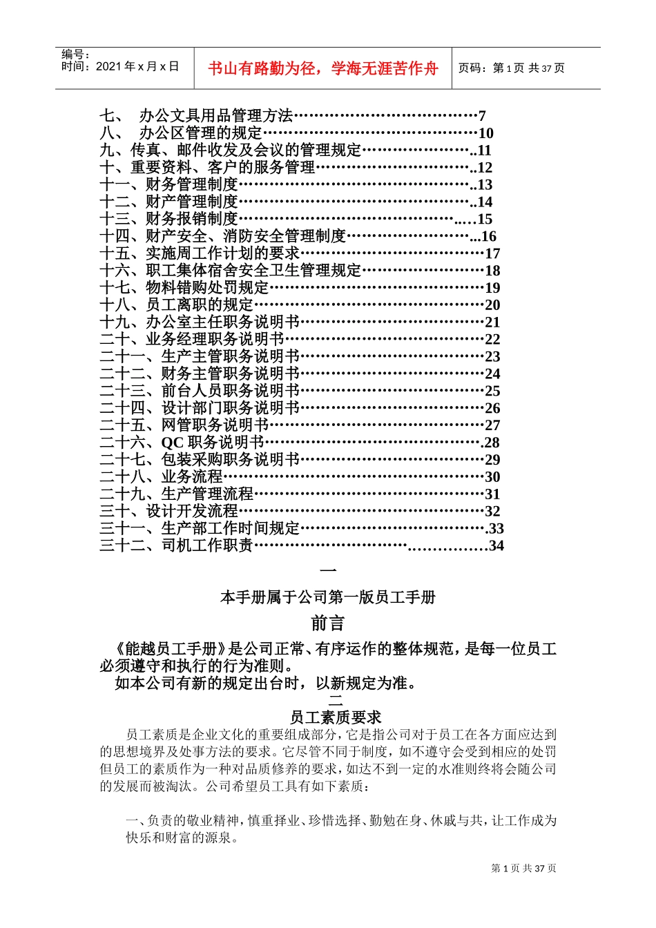 广州某某进出口有限公司员工手册_第2页