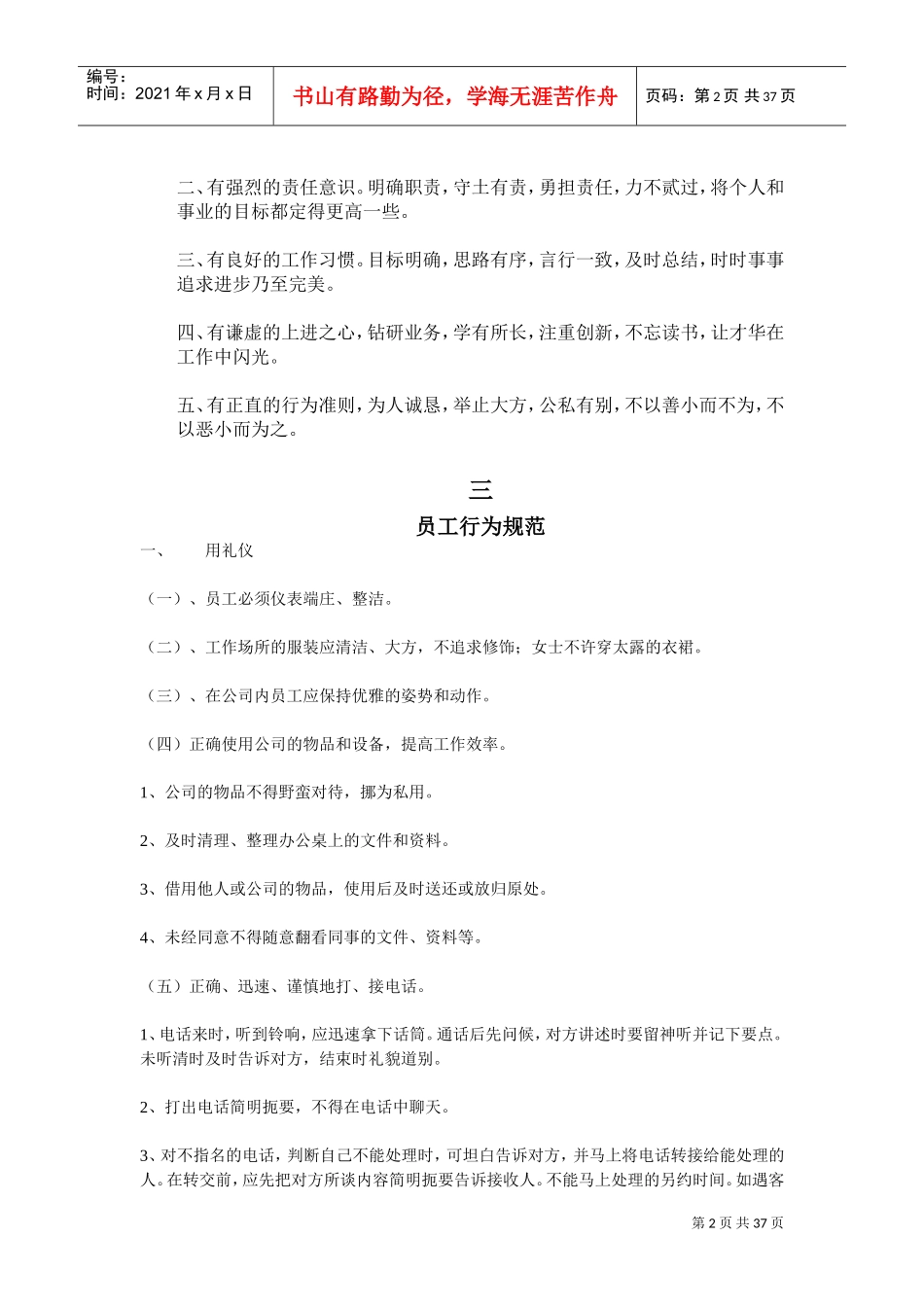 广州某某进出口有限公司员工手册_第3页