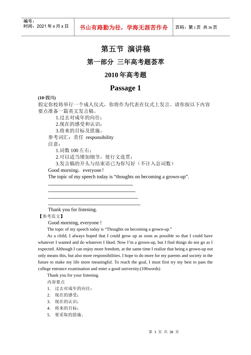 年高考年模拟试题汇编-书面表达-演讲稿XXXX年版_第1页