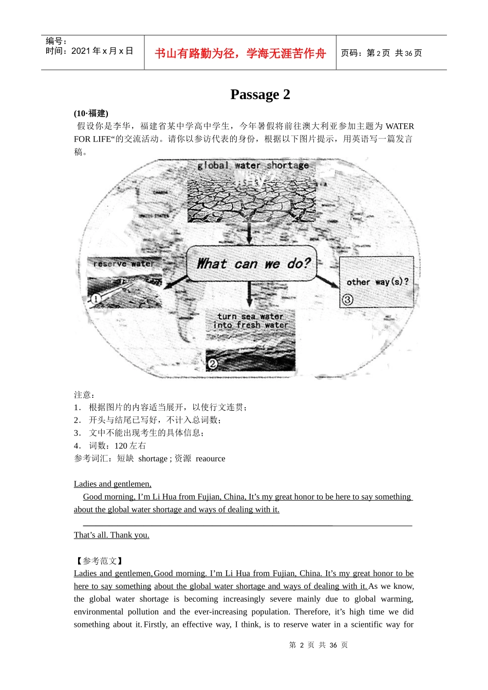 年高考年模拟试题汇编-书面表达-演讲稿XXXX年版_第2页