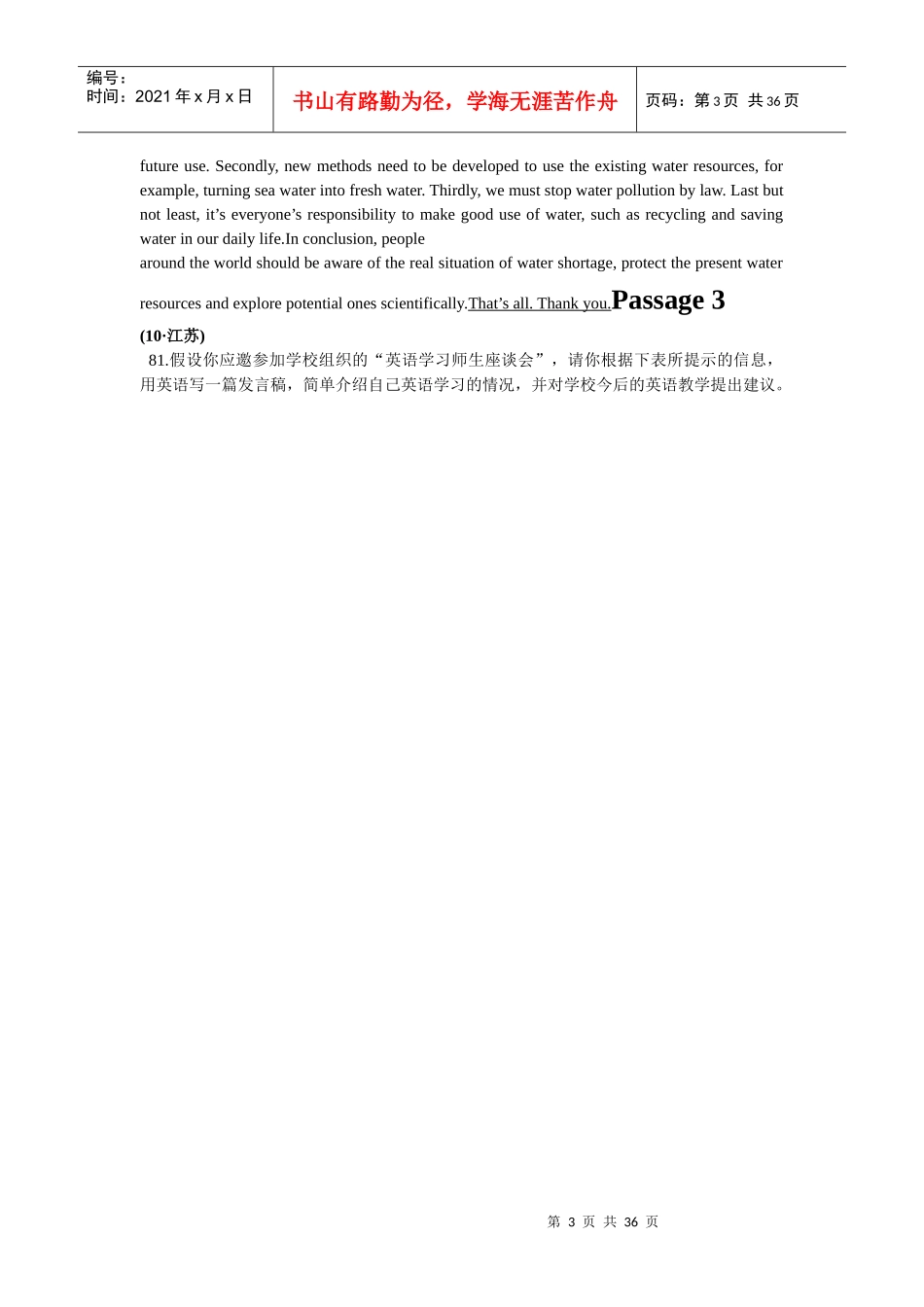 年高考年模拟试题汇编-书面表达-演讲稿XXXX年版_第3页