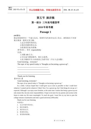 年高考年模拟试题汇编-书面表达-演讲稿XXXX年版