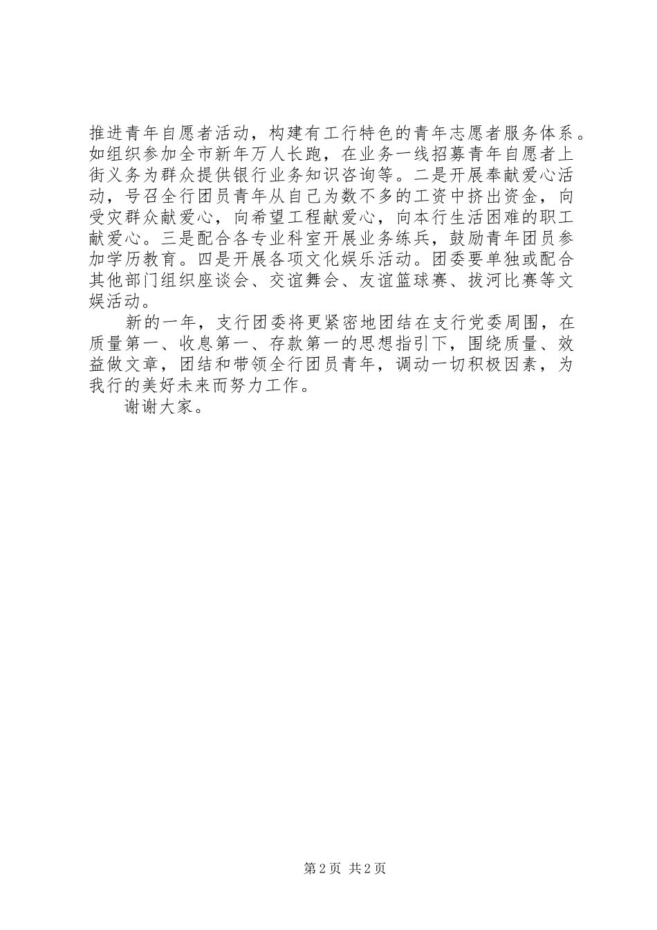 支行团委书记竞选发言稿_第2页