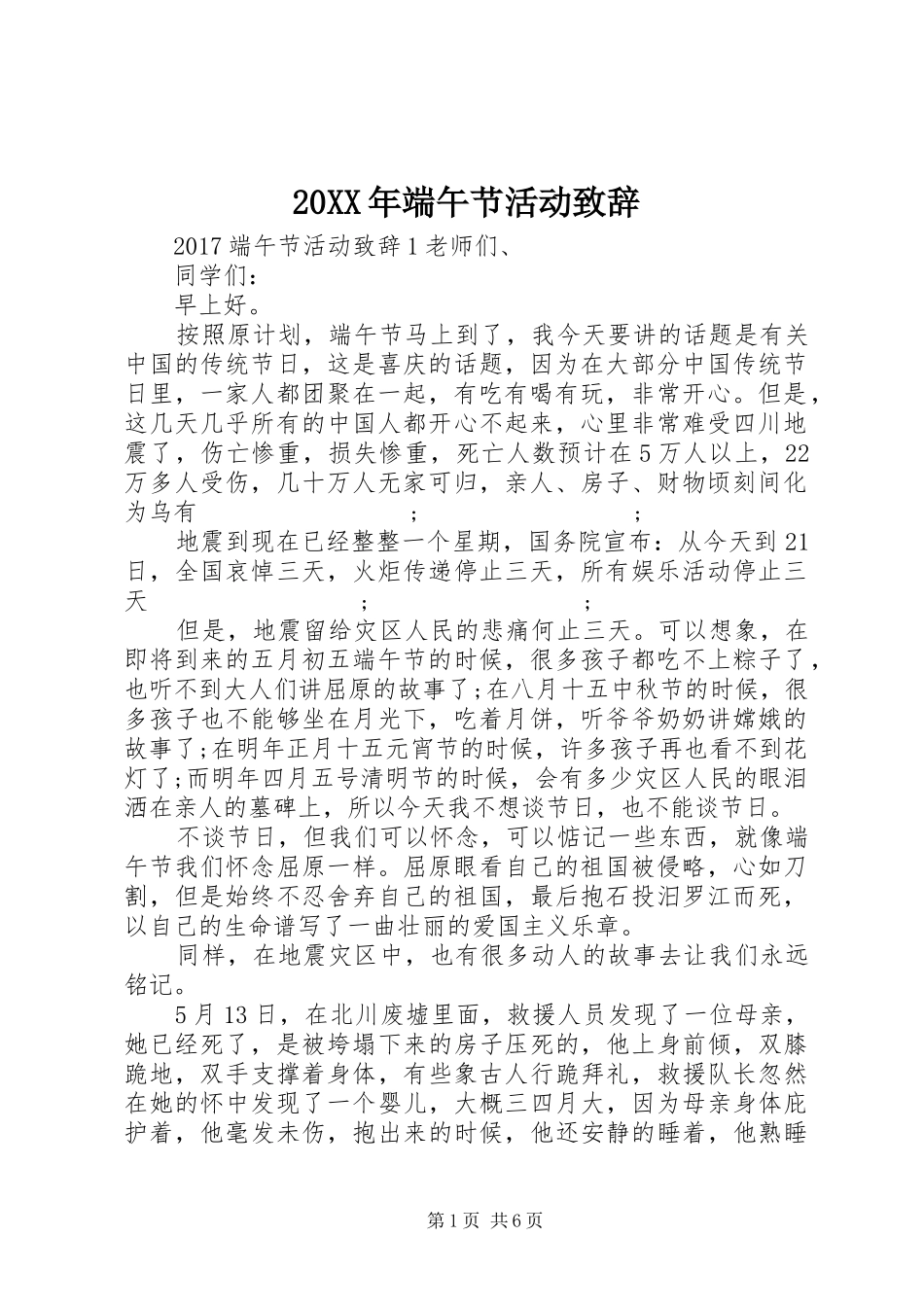 20XX年端午节活动演讲致辞_第1页