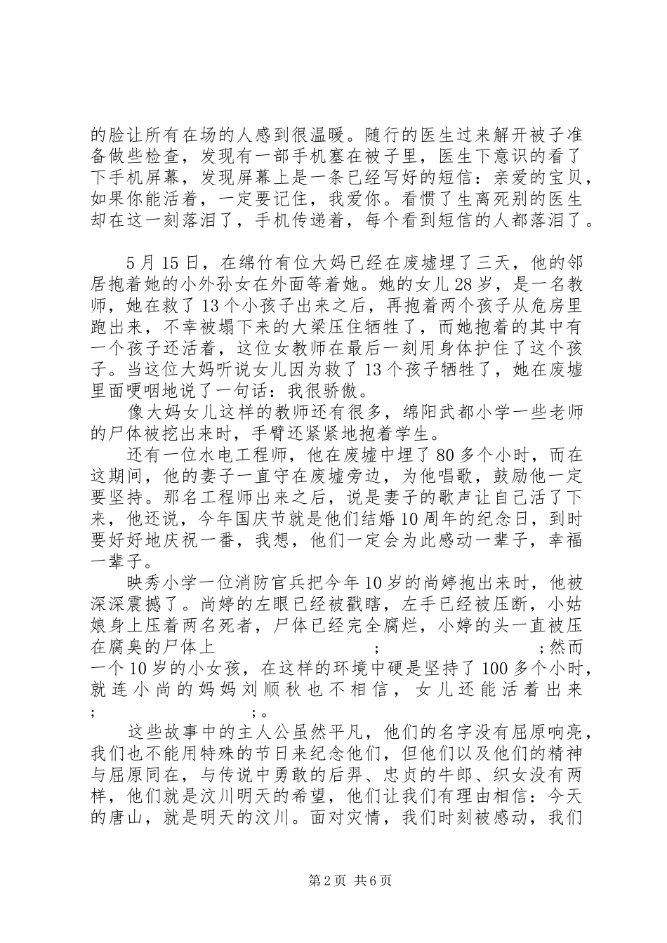 20XX年端午节活动演讲致辞_第2页