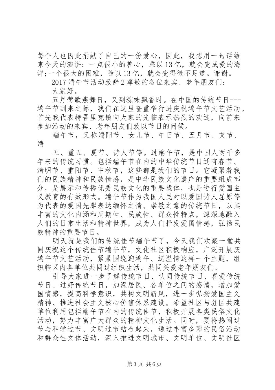 20XX年端午节活动演讲致辞_第3页