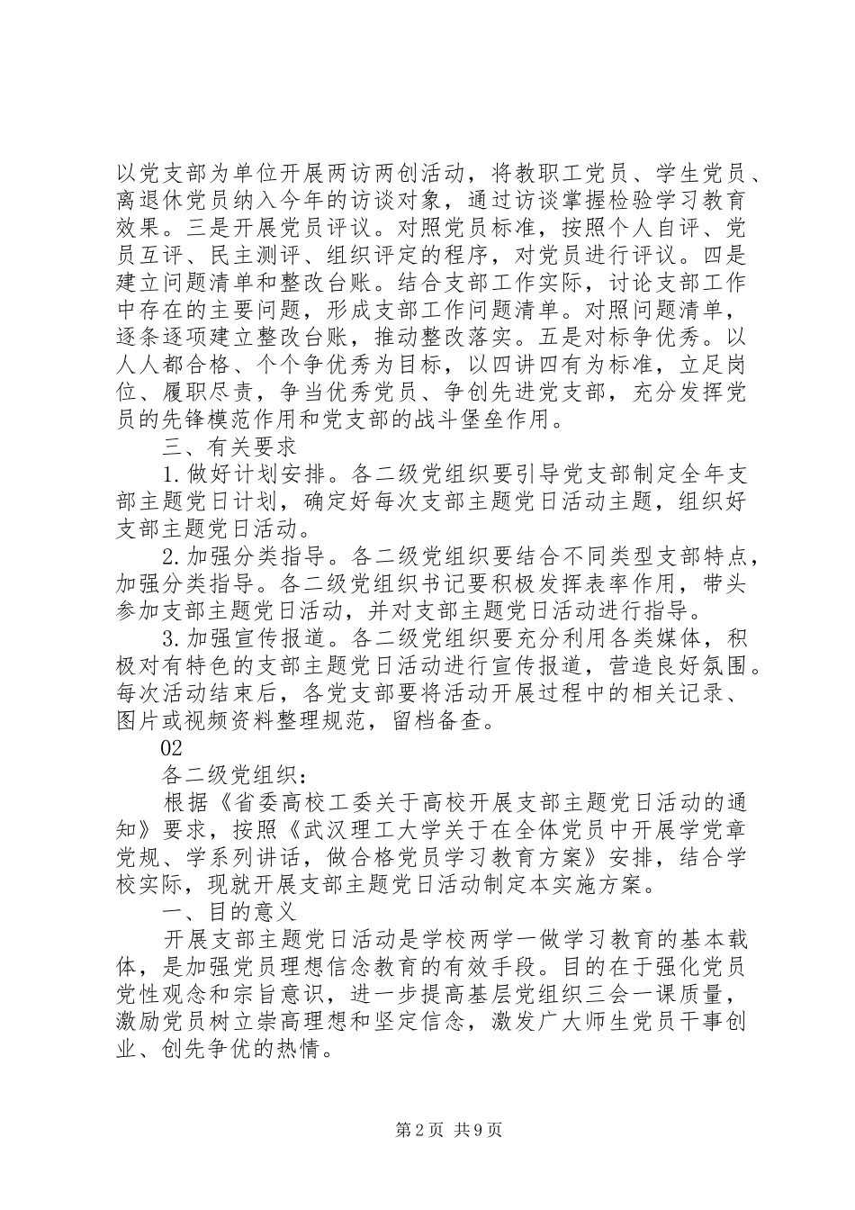 高校主题党日活动方案模板大全_第2页