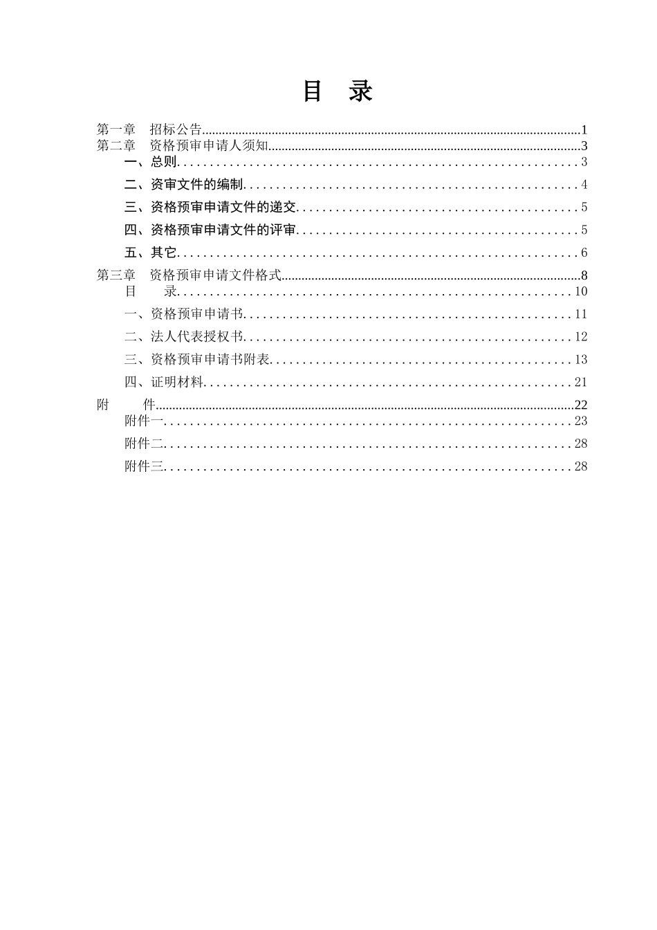 常熟市福谢线改建一期工程_第2页