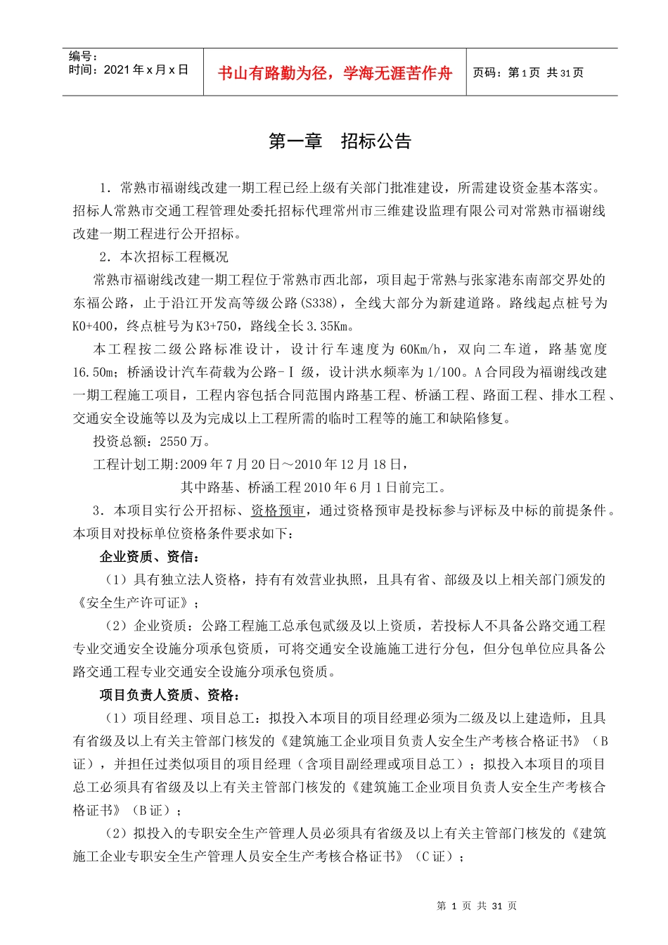 常熟市福谢线改建一期工程_第3页