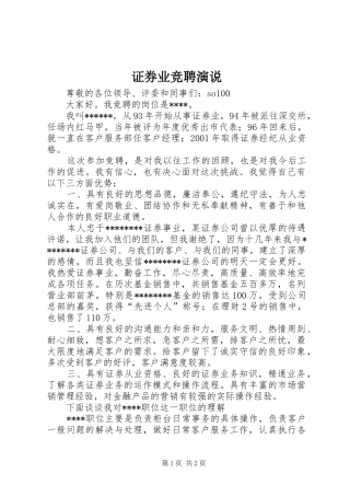证券业竞聘演说稿