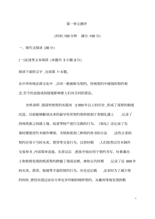 (新教材)统编版高中语文必修下册第一单元测评卷