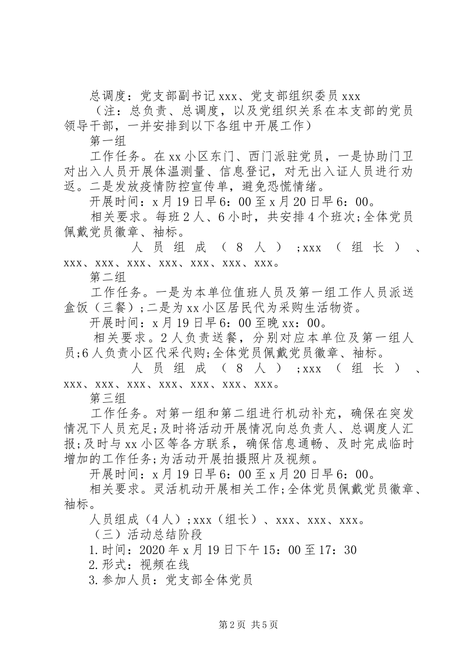 党支部党日活动方案范文_第2页