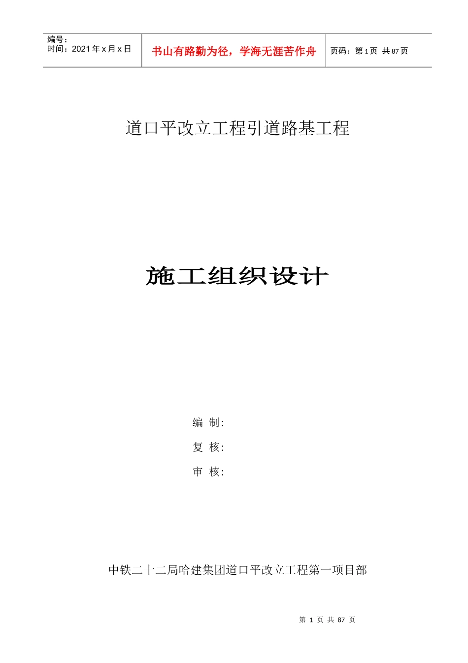 平改立路基施工组织设计_第1页