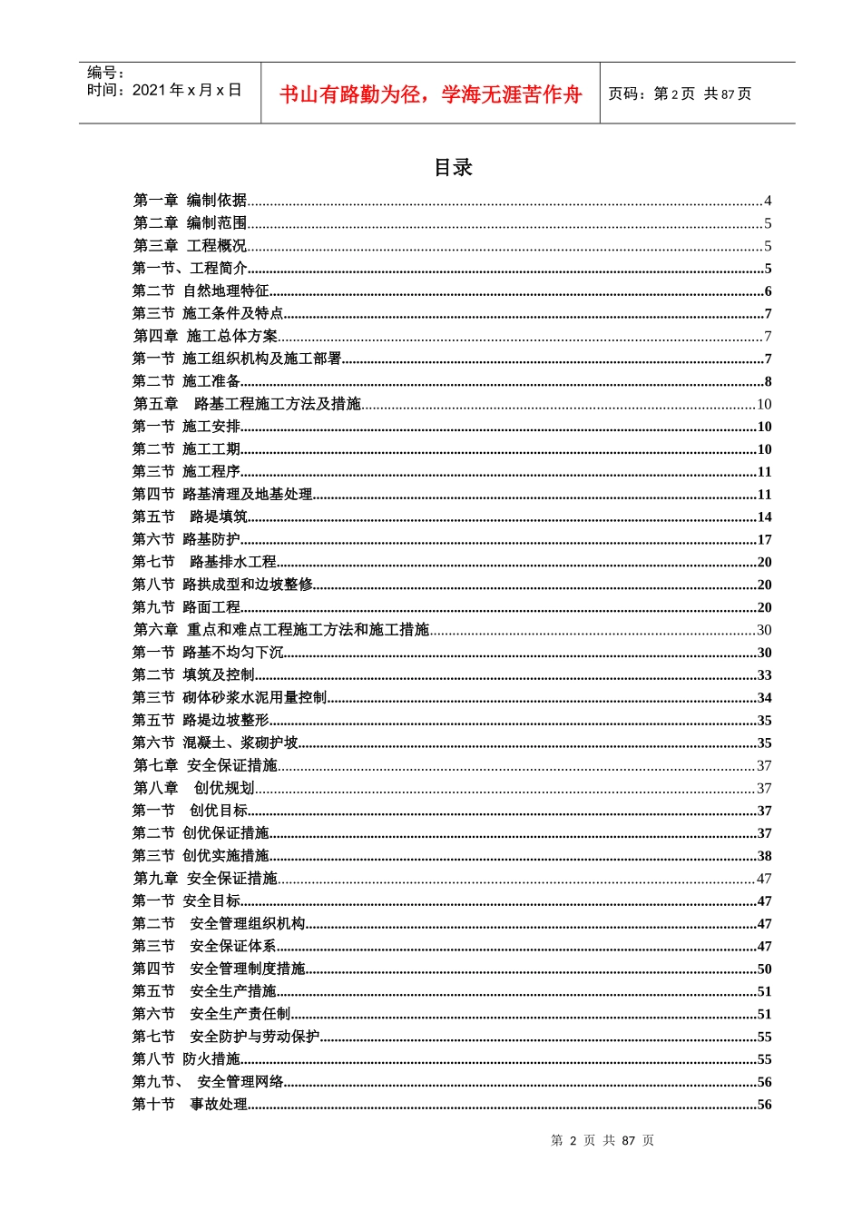 平改立路基施工组织设计_第2页