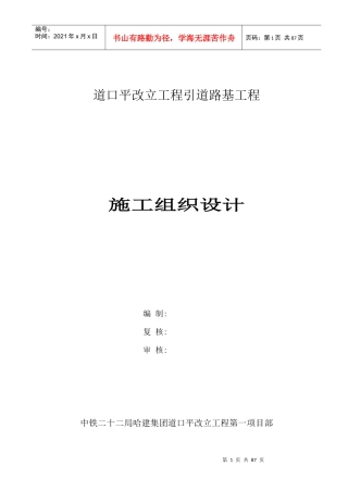 平改立路基施工组织设计